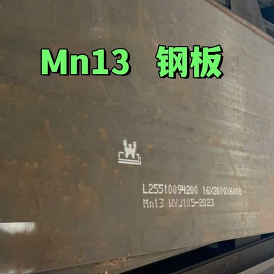 Wear Resistant/Anti Wear Mn13 X120Mn12  DIN Standard 1.3401 Non-Magnetic Steel Plate