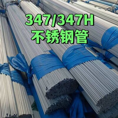 ASTM A312 347/ 347H Stainless Steel Seamless Pipe Used For Heat Exchanger