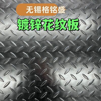 Mild Steel Checkered Plate ASTM A36 Carbon Steel Diamond Chequered Plate10.0*1500*6000mm