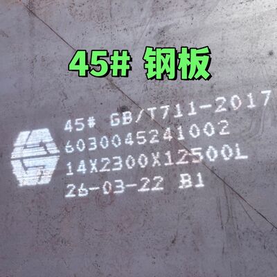 Hot Rolled Grade S45C 45# SAE1045  Aisi 1045  10 - 200mm Carbon Steel Plate
