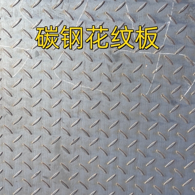 ASTM A36 Carbon Steel Plate Hot Rolled Mild Steel Checkered Plate 8*1500*6000MM
