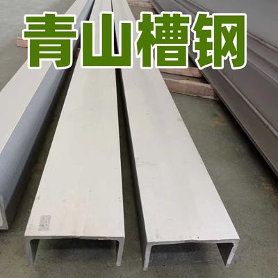 ASTM A276 Hot Rolled 10# Stainless Steel Channel Bar 100mm X 50mm x 5mm Thickness  C-Channel SS316L