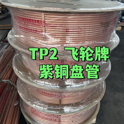 Pure Copper Pipe Soft  ASTM B837 Red Copper Tube 6.35*0.8mm Pancake Coil for Air Conditioner