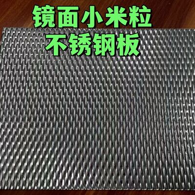 SUS304 Stainless Steel Embossing Sheet 1.0*1220*2440MM Mirror Sheet 6WL Type