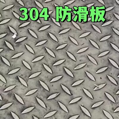 304 Stainless Steel Checkered Plate Anti Slip Diamond Plate 1.5mm - 6mm Thickness 1219mm Width